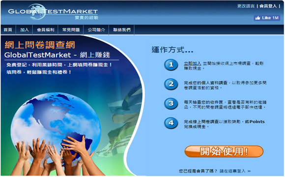 GlobalTestMarket香港網站